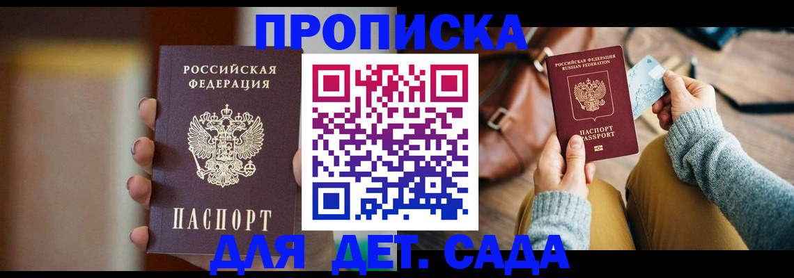 прописка для школы в Сызрани
