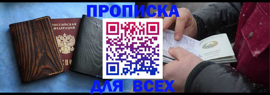 временная прописка в Сызрани