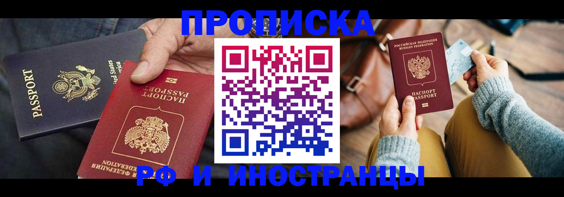прописка в Сызрани