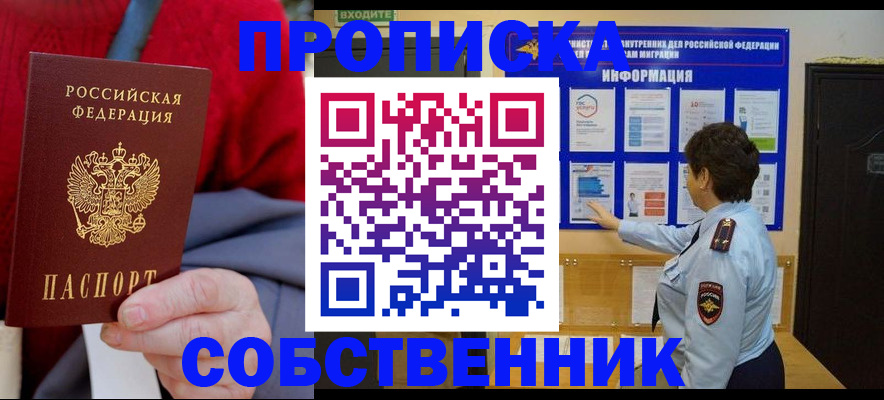 прописка для работы в Сызрани